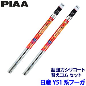 �y3/18����z�ő�3,000�~OFF�N�[�|���z�z���G���g���[PT�ő�4�{���Y �t�[�K Y51/HY51�n(H27/2�`R4/8)�p �Ĕ�111/106 SMR650�{SMR475 PIAA �s�A �����̓V���R�[�g �ւ��S���Z�b�g