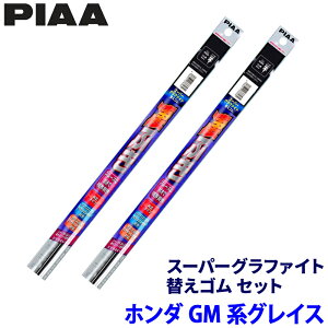 �z���_ �O���C�X GM4/5/6/9�n(H26/12�`R2/7)�p �Ĕ�152/141 WMFR650�{WMFR350 PIAA �s�A �X�[�p�[�O���t�@�C�g �ւ��S���Z�b�g