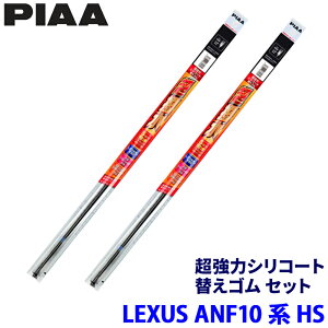 ���N�T�X HS ANF10�n(H21/7�`H30/3)�p �Ĕ�97/90 SLW65�{SLR40 PIAA �s�A �����̓V���R�[�g �ւ��S���Z�b�g