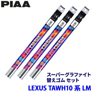 ���N�T�X LM TAWH15W�n(R5/12�`)�p �Ĕ�99/88/3D WLW75�{WLR35�{WGD350 PIAA �s�A �X�[�p�[�O���t�@�C�g �ւ��S���Z�b�g