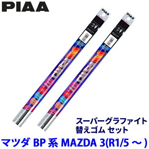 �}�c�_ MAZDA 3 BP5P/8P/8R/EP/FP/FJ3P/FJ3R�n(R1/5�`)�p �Ĕ�152/144 WMFR650�{WMFR425 PIAA �s�A �X�[�p�[�O���t�@�C�g �ւ��S���Z�b�g