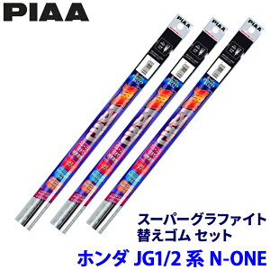 �z���_ N-ONE JG1/JG2�n(H24/11�`R2/3)�p �Ĕ�8/4/3D WGR47�{WGR38�{WGD350 PIAA �s�A �X�[�p�[�O���t�@�C�g �ւ��S���Z�b�g