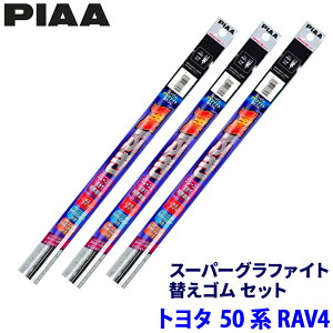 �y1/30����z�ő�3,000�~OFF�N�[�|���z�z�I�g���^ RAV4 AXAH/MXAA5#�n(H31/4�`)�p �Ĕ�97/90/1D WLW65�{WLR40�{WGD305 PIAA �s�A �X�[�p�[�O���t�@�C�g �ւ��S���Z�b�g