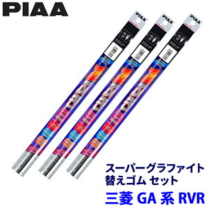 �y4/15����z�ő�3,000�~OFF�N�[�|���z�z�I�O�H RVR GA3W/GA4W�n(H22/2�`R6/10)�p �Ĕ�81/10/16D WGW60�{WGR50�{WGD250 PIAA �s�A �X�[�p�[�O���t�@�C�g �ւ��S���Z�b�g