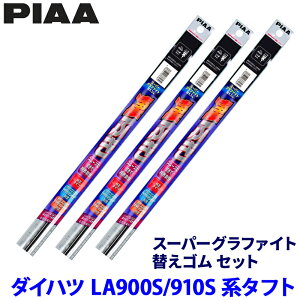 �y4/10����z�ő�3,000�~OFF�N�[�|���z�z�I�_�C�n�c �^�t�g LA900S/LA910S�n(R2/6�`)�p �Ĕ�5/6/17D WGR40�{WGR43�{WGD275 PIAA �s�A �X�[�p�[�O���t�@�C�g �ւ��S���Z�b�g