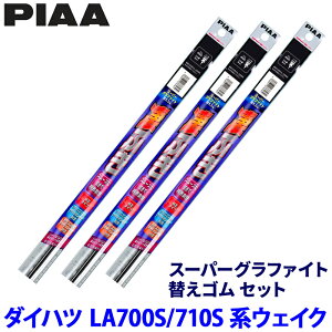 �_�C�n�c �E�F�C�N LA700S/LA710S�n(H26/11�`R4/8)�p �Ĕ�8/8/1D WGR47�{WGR47�{WGD305 PIAA �s�A �X�[�p�[�O���t�@�C�g �ւ��S���Z�b�g