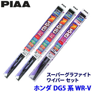�z���_ WR-V DG5�n(R6/3�`)�p �Ĕ�12/3/1RL WG55�{WG35�{WGW30RL PIAA �s�A �X�[�p�[�O���t�@�C�g ���C�p�[�Z�b�g