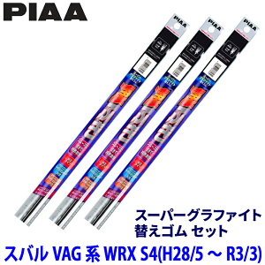 �X�o�� WRX S4 VAG�n(H28/5�`R3/3)�p �Ĕ�97/90/103 WLW65�{WLR40�{WMR400 PIAA �s�A �X�[�p�[�O���t�@�C�g �ւ��S���Z�b�g