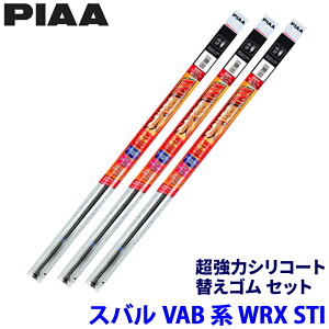�X�o�� WRX STI VAB�n(H28/5�`R2/4)�p �Ĕ�97/90/103 SLW65�{SLR40�{SMR400 PIAA �s�A �����̓V���R�[�g �ւ��S���Z�b�g