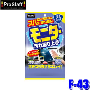 F-43 ProStaff �v���X�^�b�t ���j�^�[�������� �E�G�b�g�N���X �^�b�`�p�l���p 10��(����E���� �z���s��)