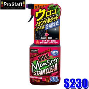 �y7/20����z�ő�3,000�~OFF�N�[�|���z�z�IS230 ProStaff �v���X�^�b�t �o���N�����X�^�[ �X�e�C���N���A ���_���N���[�i�[ �X�v���[�^�C�v �S�h���F�Ή� 700ml(����E���� �z���s��)