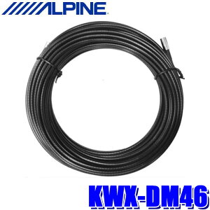 �y�t���b�V���N�[�|���ΏۃV���b�v�z�ő�2,000�~OFF�I5/1(��)0:00�`KWX-DM46 ALPINE �A���p�C�� DVR-DM1246/DVR-DM1046�V���[�Y��p ���A�J���������P�[�u�� 12.85m