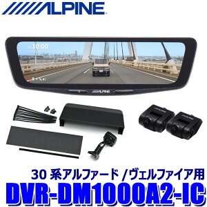 �y4/25����z�ő�3,000�~OFF�N�[�|���z�z�IDVR-DM1000A2-IC ALPINE �A���p�C�� �h���C�u���R�[�_�[����10�^�f�W�^���~���[ �O��2�J�����^�� �ԓ��p���A�J���� �g���^ 30�n�A���t�@�[�h/���F���t�@�C�A