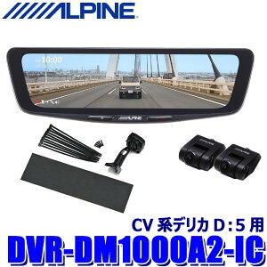 DVR-DM1000A2-IC ALPINE �A���p�C�� �h���C�u���R�[�_�[����10�^�f�W�^���~���[ �O��2�J�����^�� �ԓ��p���A�J���� �O�H CV�n�f���JD�F5�p