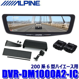 �y5/5����z�ő�3,000�~OFF�N�[�|���z�z�IDVR-DM1000A2-IC ALPINE �A���p�C�� �h���C�u���R�[�_�[����10�^�f�W�^���~���[ �O��2�J�����^�� �ԓ��p���A�J���� �g���^ 200�n6�^�n�C�G�[�X�p
