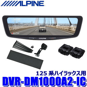 �y5/5����z�ő�3,000�~OFF�N�[�|���z�z�IDVR-DM1000A2-IC ALPINE �A���p�C�� �h���C�u���R�[�_�[����10�^�f�W�^���~���[ �O��2�J�����^�� �ԓ��p���A�J�����g���^ 125�n�n�C���b�N�X�p