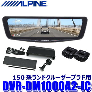 �y5/5����z�ő�3,000�~OFF�N�[�|���z�z�IDVR-DM1000A2-IC ALPINE �A���p�C�� �h���C�u���R�[�_�[����10�^�f�W�^���~���[ �O��2�J�����^�� �ԓ��p���A�J���� �g���^ 150�n�����h�N���[�U�[�v���h�p