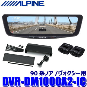 �y5/5����z�ő�3,000�~OFF�N�[�|���z�z�IDVR-DM1000A2-IC ALPINE �A���p�C�� �h���C�u���R�[�_�[����10�^�f�W�^���~���[ �O��2�J�����^�� �ԓ��p���A�J���� �g���^ 90�n�m�A/���H�N�V�[�p