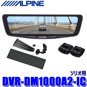 �y5/5����z�ő�3,000�~OFF�N�[�|���z�z�IDVR-DM1000A2-IC ALPINE �A���p�C�� �h���C�u���R�[�_�[����10�^�f�W�^���~���[ �O��2�J�����^�� �ԓ��p���A�J���� �X�Y�L�\���I�p