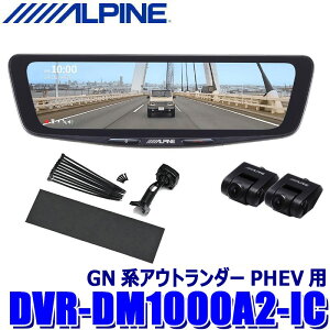 �y5/5����z�ő�3,000�~OFF�N�[�|���z�z�IDVR-DM1000A2-IC ALPINE �A���p�C�� �h���C�u���R�[�_�[����10�^�f�W�^���~���[ �O��2�J�����^�� �ԓ��p���A�J���� �O�H GN�n�A�E�g�����_�[PHEV�p