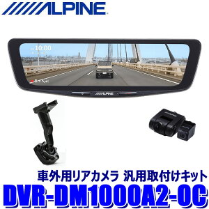 �y5/5����z�ő�3,000�~OFF�N�[�|���z�z�IDVR-DM1000A2-OC ALPINE �A���p�C�� �h���C�u���R�[�_�[����10�^�f�W�^���~���[ �O��2�J�����^�� �����~���[�����^�C�v/�ԊO�p���A�J���� �ėp��t���L�b�g