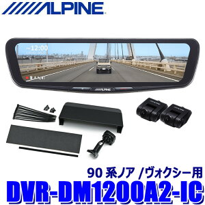�y5/5����z�ő�3,000�~OFF�N�[�|���z�z�IDVR-DM1200A2-IC ALPINE �A���p�C�� �h���C�u���R�[�_�[����12�^�f�W�^���~���[ �O��2�J�����^�� �ԓ��p���A�J���� �g���^ 90�n�m�A/���H�N�V�[�p