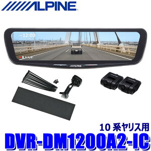 �y5/5����z�ő�3,000�~OFF�N�[�|���z�z�IDVR-DM1200A2-IC ALPINE �A���p�C�� �h���C�u���R�[�_�[����12�^�f�W�^���~���[ �O��2�J�����^�� �ԓ��p���A�J���� �g���^ 10�n�����X�p