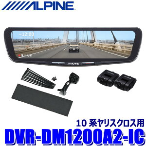 �y5/5����z�ő�3,000�~OFF�N�[�|���z�z�IDVR-DM1200A2-IC ALPINE �A���p�C�� �h���C�u���R�[�_�[����12�^�f�W�^���~���[ �O��2�J�����^�� �ԓ��p���A�J���� �g���^ 10�n�����X�N���X�p