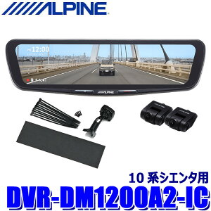 �y5/5����z�ő�3,000�~OFF�N�[�|���z�z�IDVR-DM1200A2-IC ALPINE �A���p�C�� �h���C�u���R�[�_�[����12�^�f�W�^���~���[ �O��2�J�����^�� �ԓ��p���A�J���� �g���^ 10�n�V�G���^�p