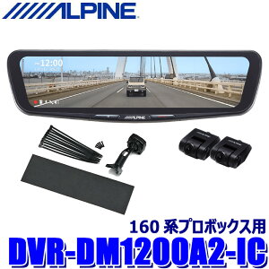 �y5/5����z�ő�3,000�~OFF�N�[�|���z�z�IDVR-DM1200A2-IC ALPINE �A���p�C�� �h���C�u���R�[�_�[����12�^�f�W�^���~���[ �O��2�J�����^�� �ԓ��p���A�J���� �g���^ 160�n�v���{�b�N�X�p