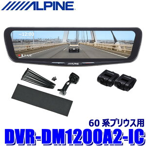 �y5/5����z�ő�3,000�~OFF�N�[�|���z�z�IDVR-DM1200A2-IC ALPINE �A���p�C�� �h���C�u���R�[�_�[����12�^�f�W�^���~���[ �O��2�J�����^�� �ԓ��p���A�J���� �g���^ 60�n�v���E�X�p