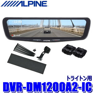 �y5/5����z�ő�3,000�~OFF�N�[�|���z�z�IDVR-DM1200A2-IC ALPINE �A���p�C�� �h���C�u���R�[�_�[����12�^�f�W�^���~���[ �O��2�J�����^�� �ԓ��p���A�J���� �O�H �g���C�g���p