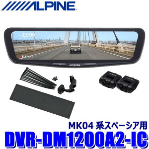 �y5/5����z�ő�3,000�~OFF�N�[�|���z�z�IDVR-DM1200A2-IC ALPINE �A���p�C�� �h���C�u���R�[�_�[����12�^�f�W�^���~���[ �O��2�J�����^�� �ԓ��p���A�J���� �X�Y�L MK04�n�X�y�[�V�A�p