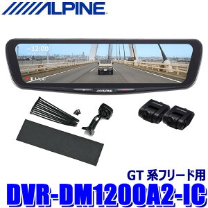 �y5/5����z�ő�3,000�~OFF�N�[�|���z�z�IDVR-DM1200A2-IC ALPINE �A���p�C�� �h���C�u���R�[�_�[����12�^�f�W�^���~���[ �O��2�J�����^�� �ԓ��p���A�J���� �z���_ GT�n�t���[�h�p
