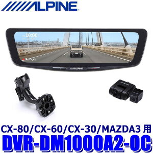 �y5/5����z�ő�3,000�~OFF�N�[�|���z�z�IDVR-DM1000A2-OC ALPINE �A���p�C�� �h���C�u���R�[�_�[����10�^�f�W�^���~���[ �O��2�J�����^�� �ԊO�p���A�J���� �}�c�_ CX-80/CX-60/CX-30/MAZDA3�p