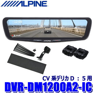 �y5/5����z�ő�3,000�~OFF�N�[�|���z�z�IDVR-DM1200A2-IC ALPINE �A���p�C�� �h���C�u���R�[�_�[����12�^�f�W�^���~���[ �O��2�J�����^�� �ԓ��p���A�J���� �O�H CV�n�f���JD�F5�p