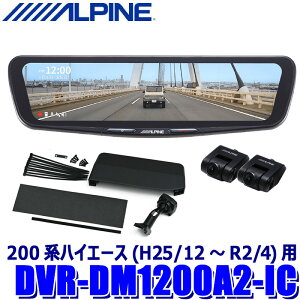�y5/5����z�ő�3,000�~OFF�N�[�|���z�z�IDVR-DM1200A2-IC ALPINE �A���p�C�� �h���C�u���R�[�_�[����12�^�f�W�^���~���[ �O��2�J�����^�� �ԓ��p���A�J���� �g���^ 200�n�n�C�G�[�X�p
