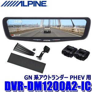�y5/5����z�ő�3,000�~OFF�N�[�|���z�z�IDVR-DM1200A2-IC ALPINE �A���p�C�� �h���C�u���R�[�_�[����12�^�f�W�^���~���[ �O��2�J�����^�� �ԓ��p���A�J���� �O�H GN�n�A�E�g�����_�[PHEV�p