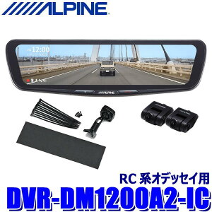 �y5/5����z�ő�3,000�~OFF�N�[�|���z�z�IDVR-DM1200A2-IC ALPINE �A���p�C�� �h���C�u���R�[�_�[����12�^�f�W�^���~���[ �O��2�J�����^�� �ԓ��p���A�J���� �z���_ RC�n�I�f�b�Z�C�p