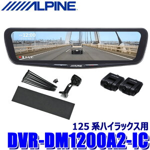 �y5/5����z�ő�3,000�~OFF�N�[�|���z�z�IDVR-DM1200A2-IC ALPINE �A���p�C�� �h���C�u���R�[�_�[����12�^�f�W�^���~���[ �O��2�J�����^�� �ԓ��p���A�J���� �g���^ 125�n�n�C���b�N�X�p