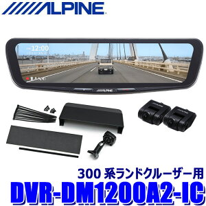 �y5/5����z�ő�3,000�~OFF�N�[�|���z�z�IDVR-DM1200A2-IC ALPINE �A���p�C�� �h���C�u���R�[�_�[����12�^�f�W�^���~���[ �O��2�J�����^�� �ԓ��p���A�J���� �g���^ 300�n�����h�N���[�U�[�p