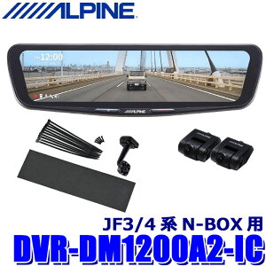 �y5/5����z�ő�3,000�~OFF�N�[�|���z�z�IDVR-DM1200A2-IC ALPINE �A���p�C�� �h���C�u���R�[�_�[����12�^�f�W�^���~���[ �O��2�J�����^�� �ԓ��p���A�J���� �z���_ JF3/4�nN-BOX�p