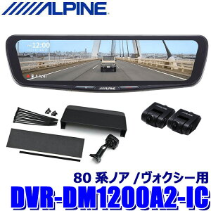�y5/5����z�ő�3,000�~OFF�N�[�|���z�z�IDVR-DM1200A2-IC ALPINE �A���p�C�� �h���C�u���R�[�_�[����12�^�f�W�^���~���[ �O��2�J�����^�� �ԓ��p���A�J���� �g���^ 80�n�m�A/���H�N�V�[�p