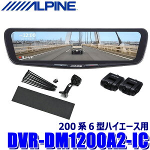 �y5/5����z�ő�3,000�~OFF�N�[�|���z�z�IDVR-DM1200A2-IC ALPINE �A���p�C�� �h���C�u���R�[�_�[����12�^�f�W�^���~���[ �O��2�J�����^�� �ԓ��p���A�J���� �g���^ 200�n6�^�n�C�G�[�X�p
