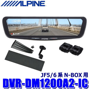 �y5/5����z�ő�3,000�~OFF�N�[�|���z�z�IDVR-DM1200A2-IC ALPINE �A���p�C�� �h���C�u���R�[�_�[����12�^�f�W�^���~���[ �O��2�J�����^�� �ԓ��p���A�J���� �z���_ JF5/6�nN-BOX�p