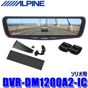 �y5/5����z�ő�3,000�~OFF�N�[�|���z�z�IDVR-DM1200A2-IC ALPINE �A���p�C�� �h���C�u���R�[�_�[����12�^�f�W�^���~���[ �O��2�J�����^�� �ԓ��p���A�J���� �X�Y�L �\���I�p