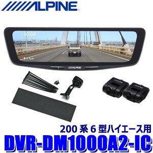 �y5/5����z�ő�3,000�~OFF�N�[�|���z�z�IDVR-DM1000A2-IC ALPINE �A���p�C�� �h���C�u���R�[�_�[����10�^�f�W�^���~���[ �O��2�J�����^�� �ԓ��p���A�J�����g���^ 200�n6�^�n�C�G�[�X�p