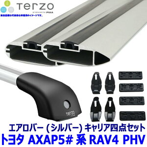 TERZO �e���b�c�I �e���b�c�H �g���^ RAV4 PHV AXAP5#�n�p�x�[�X�L�����A �t�b�g�{�G�A���o�[(�V���o�[)�{�z���_�[�l�_�Z�b�g
