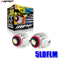 【9/18限定】最大3,000円OFFクーポン配布＆エントリーPT最大4倍　5LDFLM IPF アイピーエフ LED デュアル…