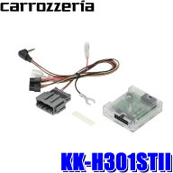 KK-H301STII pioneer パイオニア carrozzeria カロッツェリア ステアリングリモコンアダプター ホンダ車用